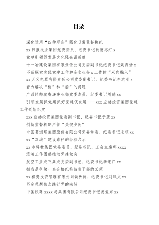 企业纪委系统文章合集（56篇）