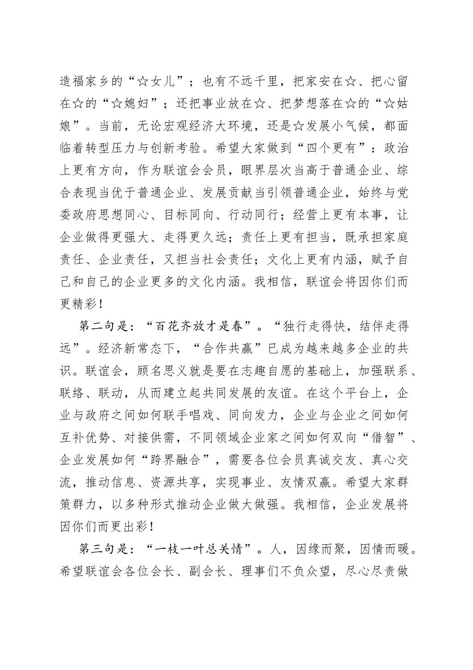 企业家联谊会成立仪式上的致辞_第2页