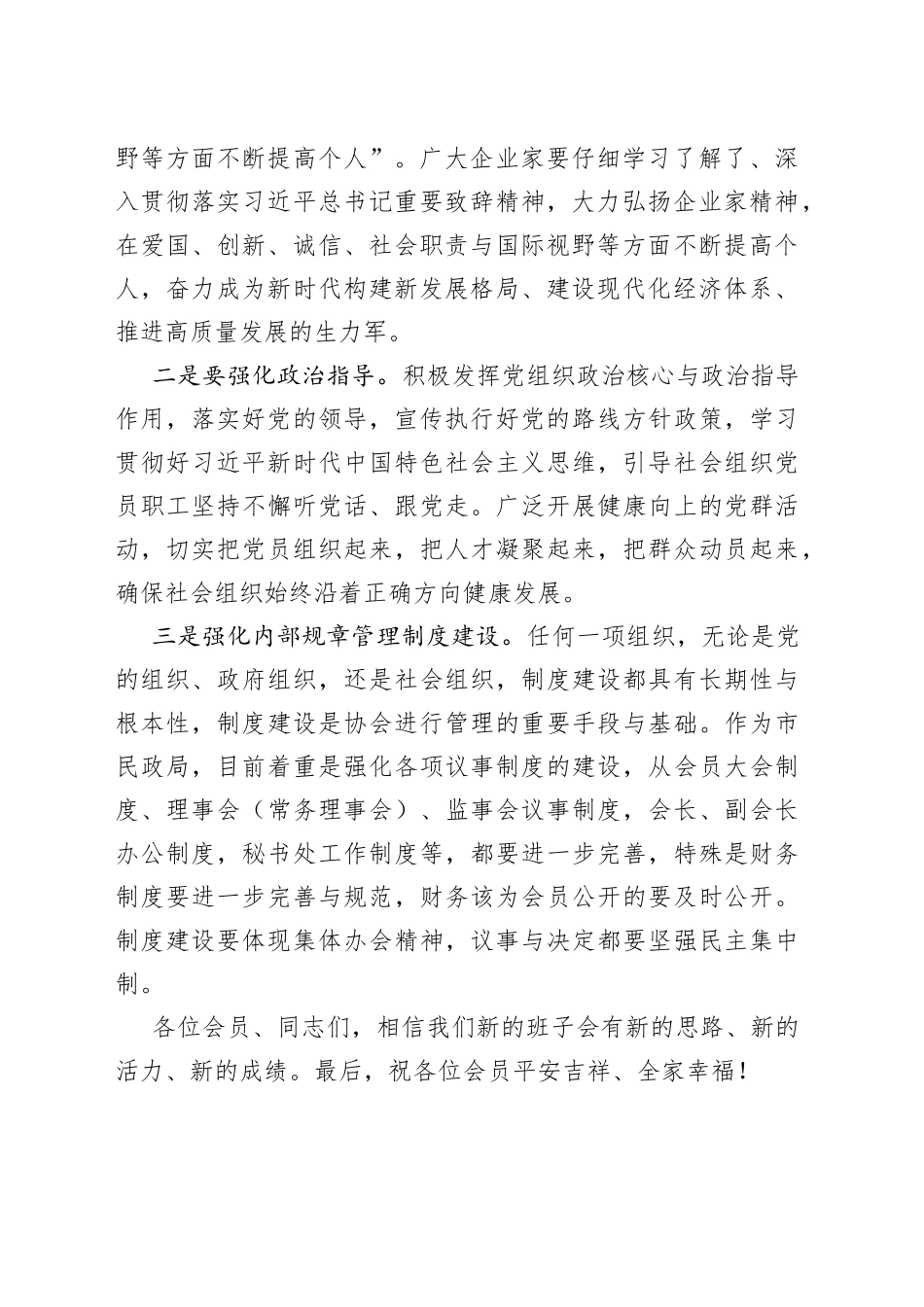 企业家协会会长在全市企代表大会上的致辞_第2页