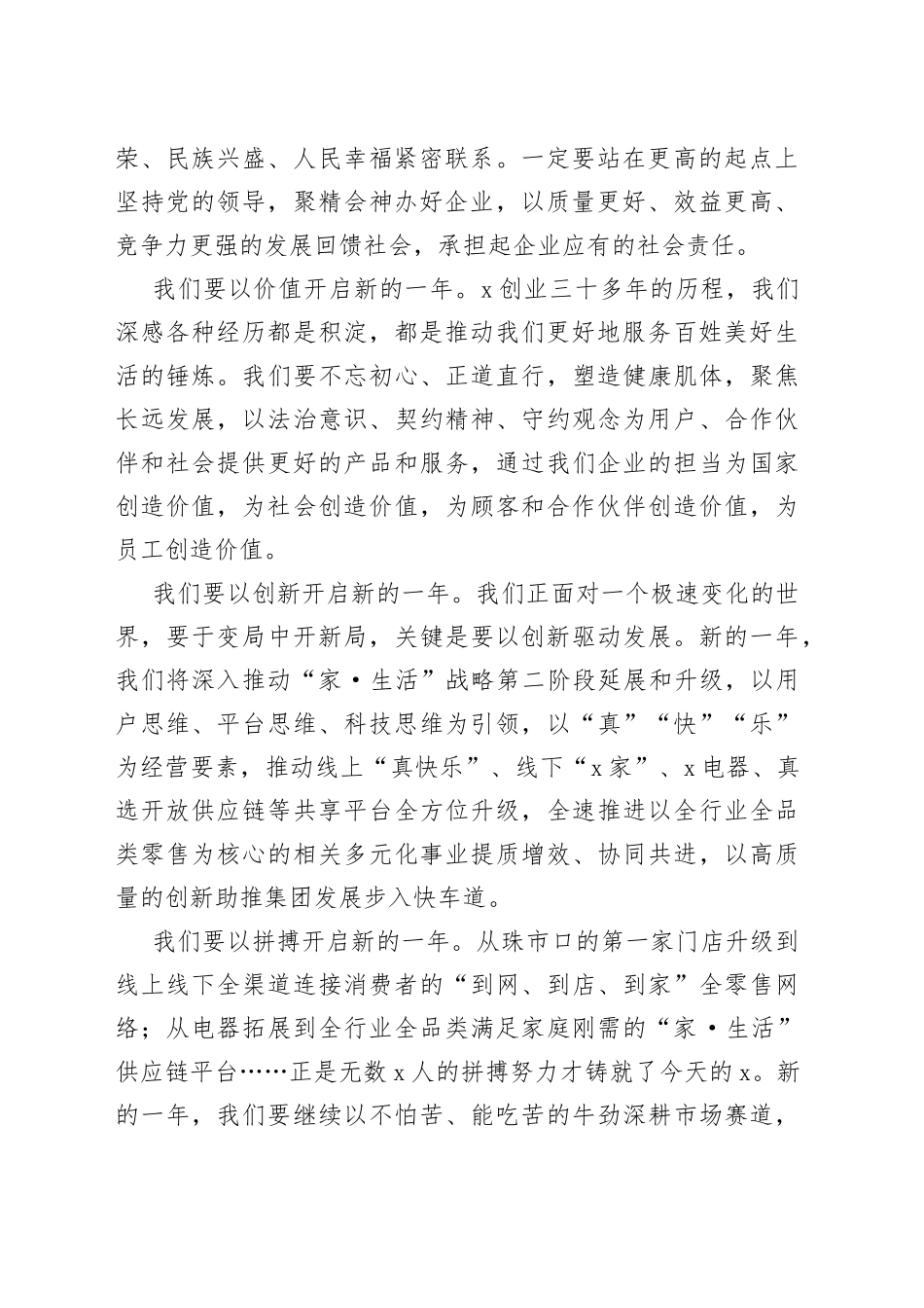 企业老总开工动员讲话_第2页