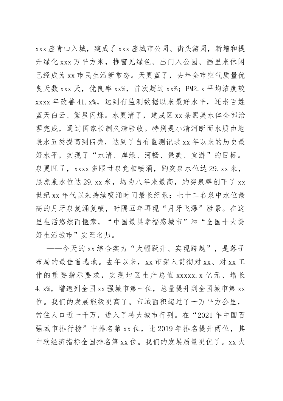 企业论坛开幕式致辞_第2页