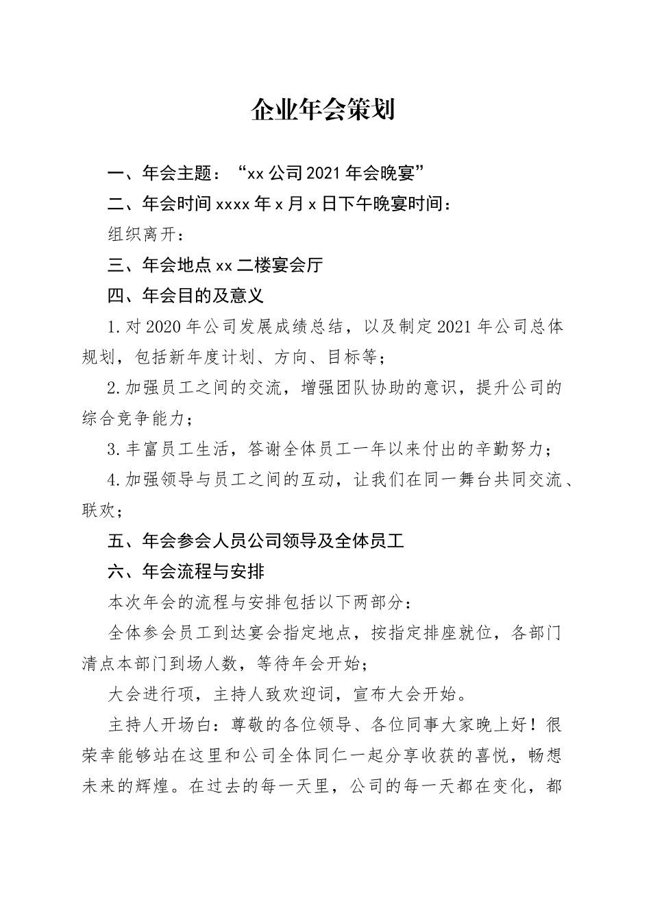 企业年会策划_第1页