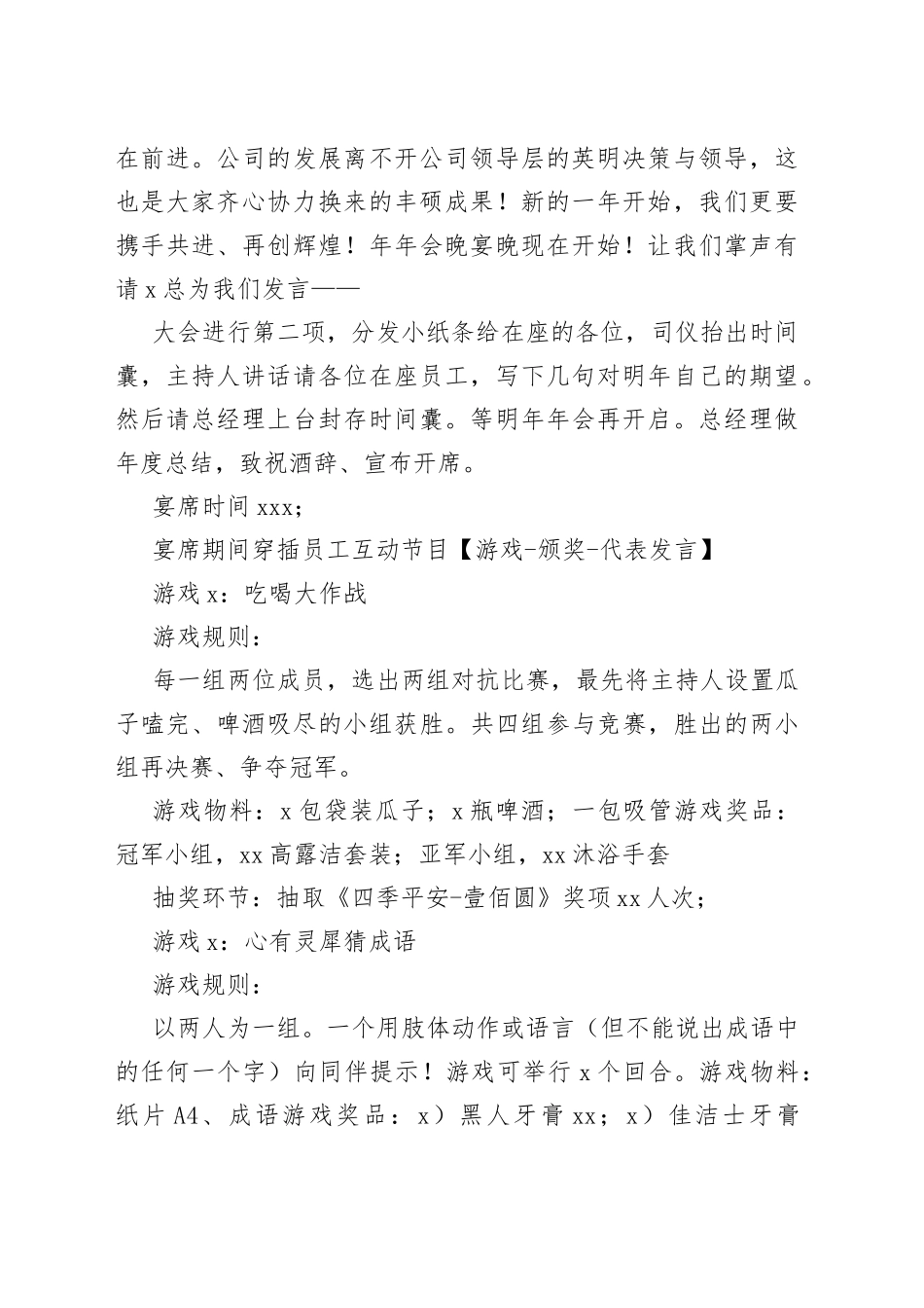 企业年会策划_第2页