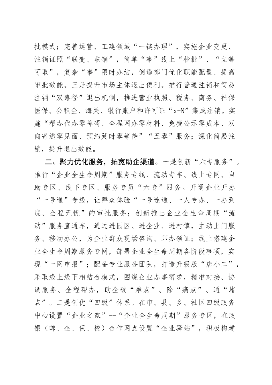 企业全生命周期改革经验交流材料_第2页