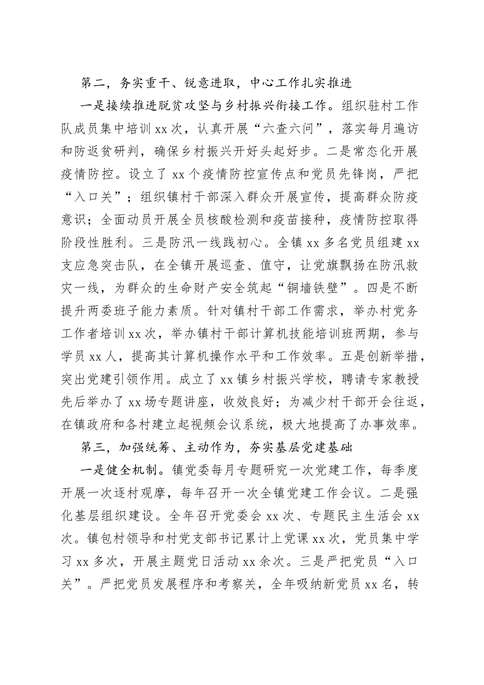 乡镇基层党建工作落实情况自查报告_第2页