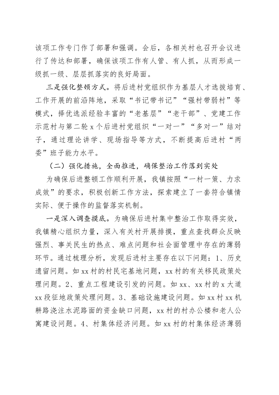 乡镇基层党组织“两示范一整顿”工作情况汇报_第2页