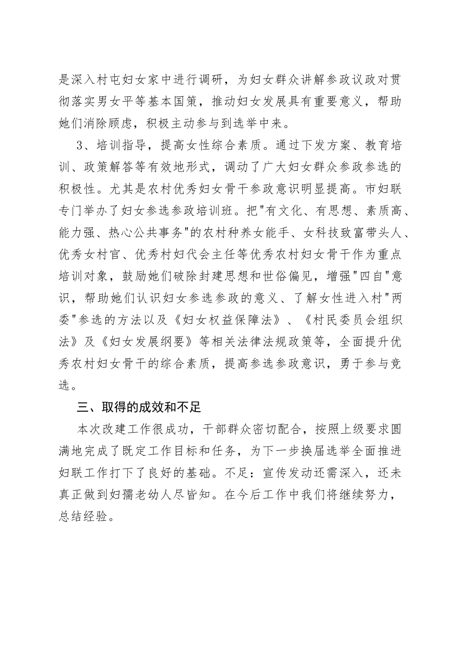 乡镇基层妇联组织改革总结_第2页