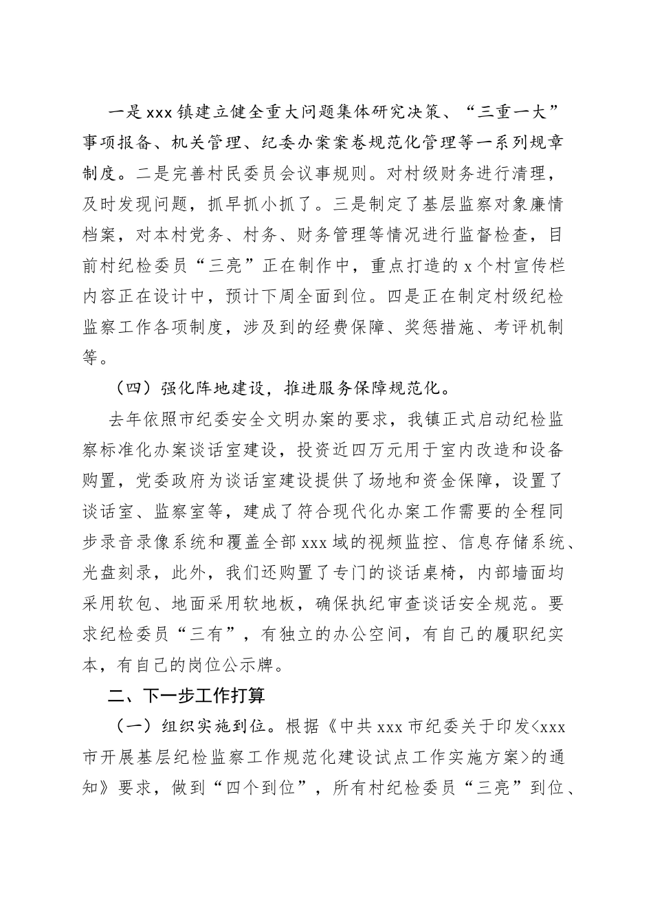 乡镇基层纪检规范化建设工作汇报_第2页