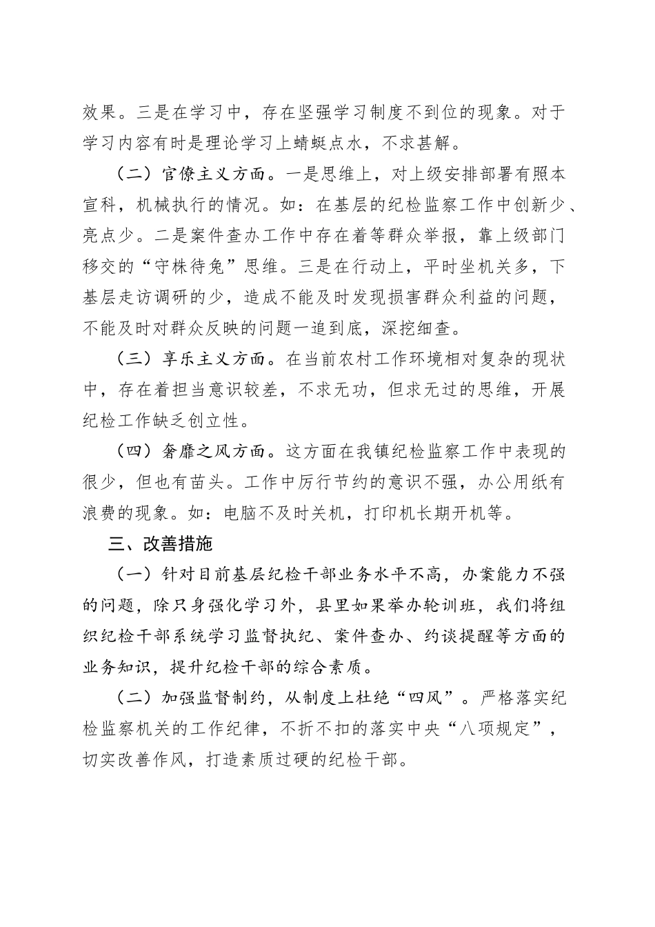乡镇纪委落实全面从严治党监督职责情况汇报_第2页