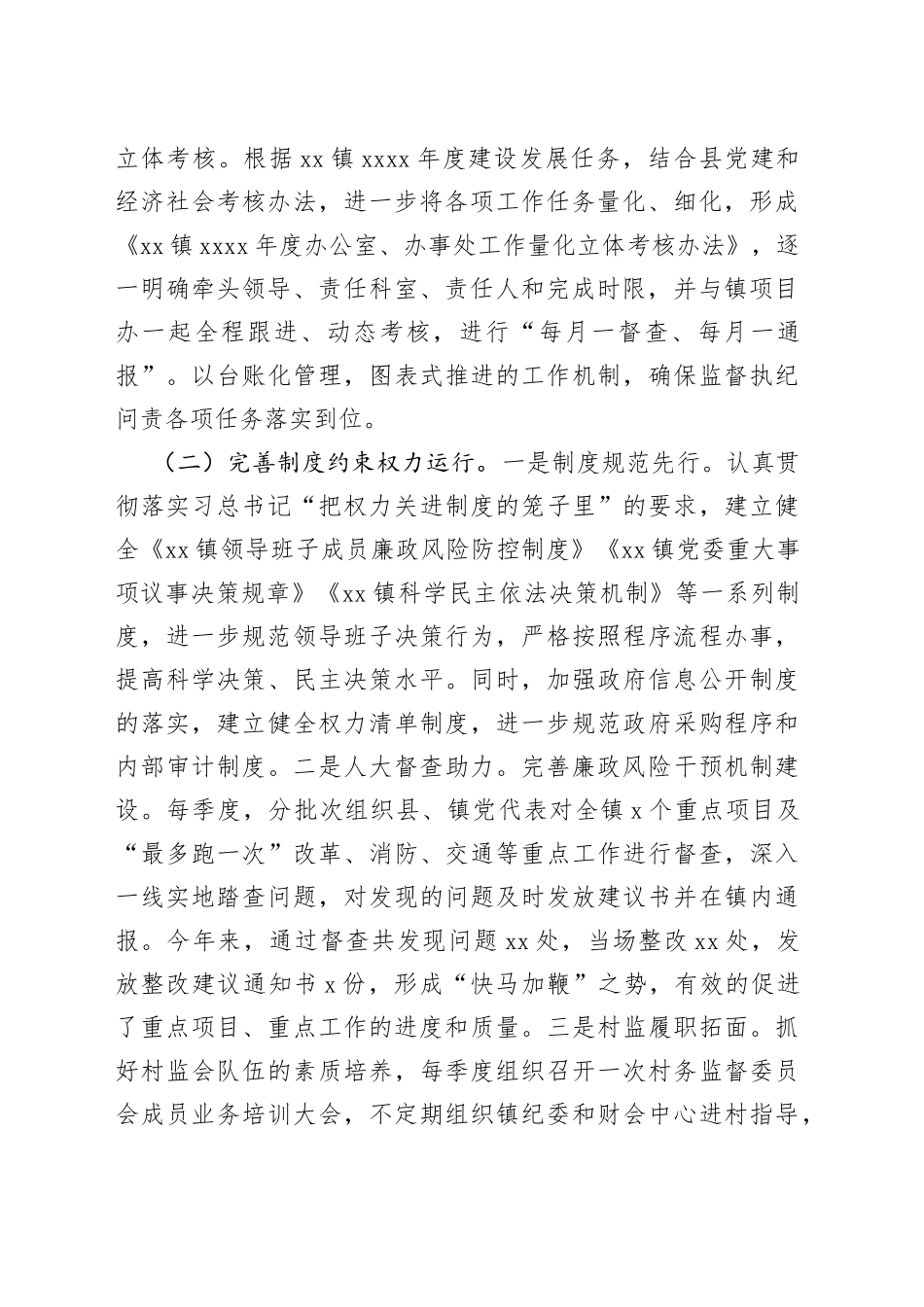 乡镇纪委履职情况汇报_第2页