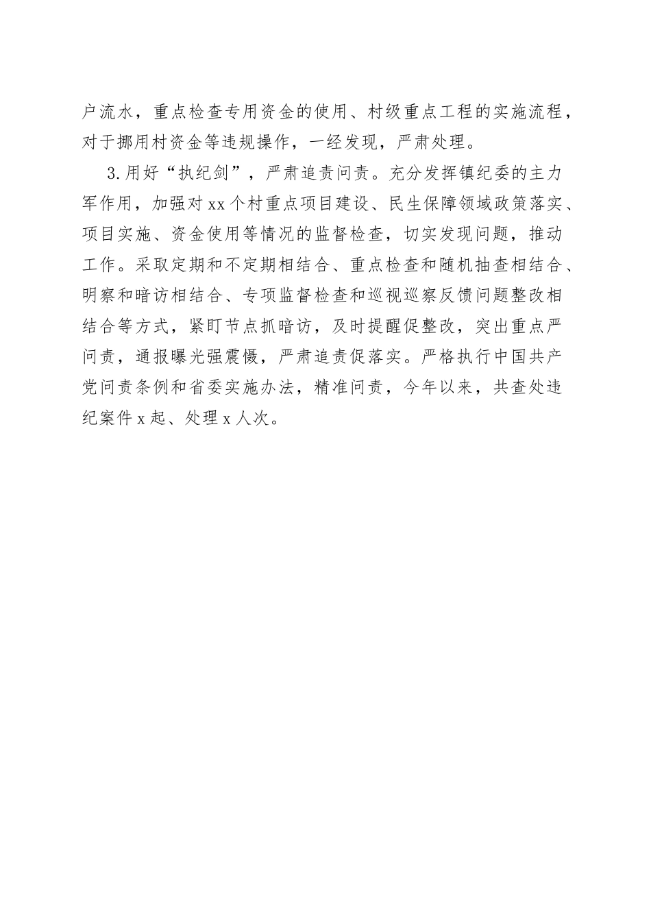 乡镇加强村级廉政工作的主要做法_第2页