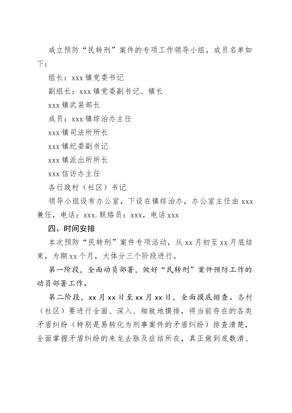 乡镇加强关口前移预防“民转刑”案件工作的方案_第2页