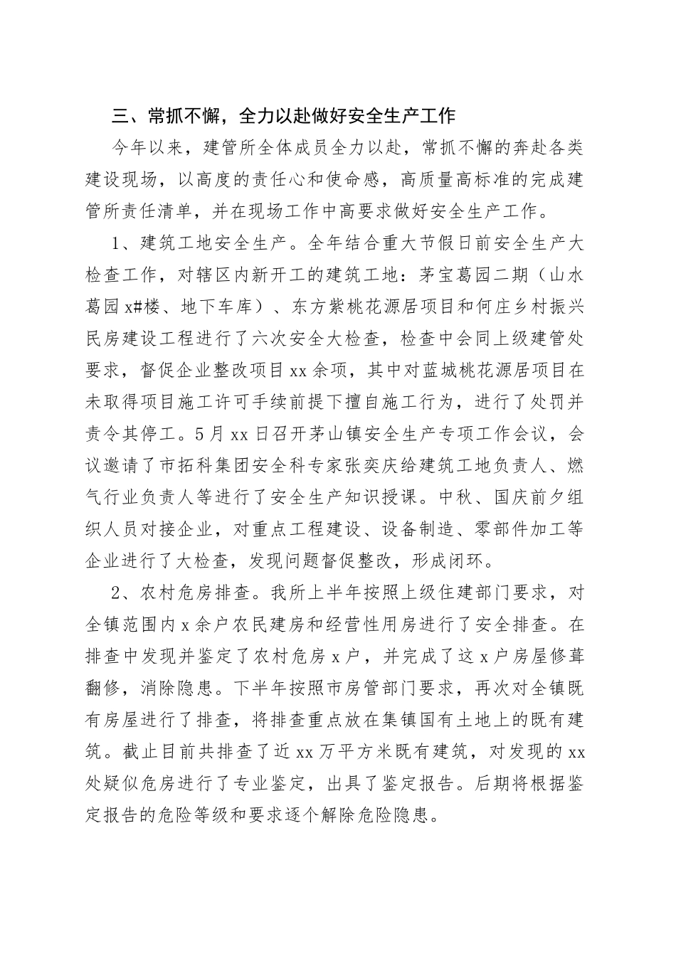 乡镇建管所年度工作总结及下步工作计划_第2页