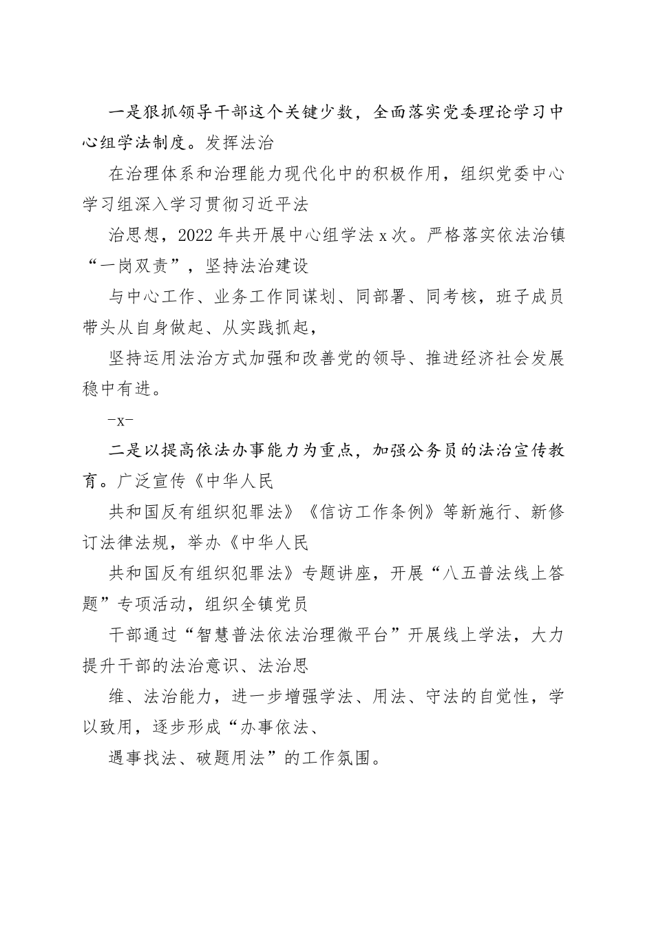 乡镇街道2022年法治政府建设年度报告_第2页