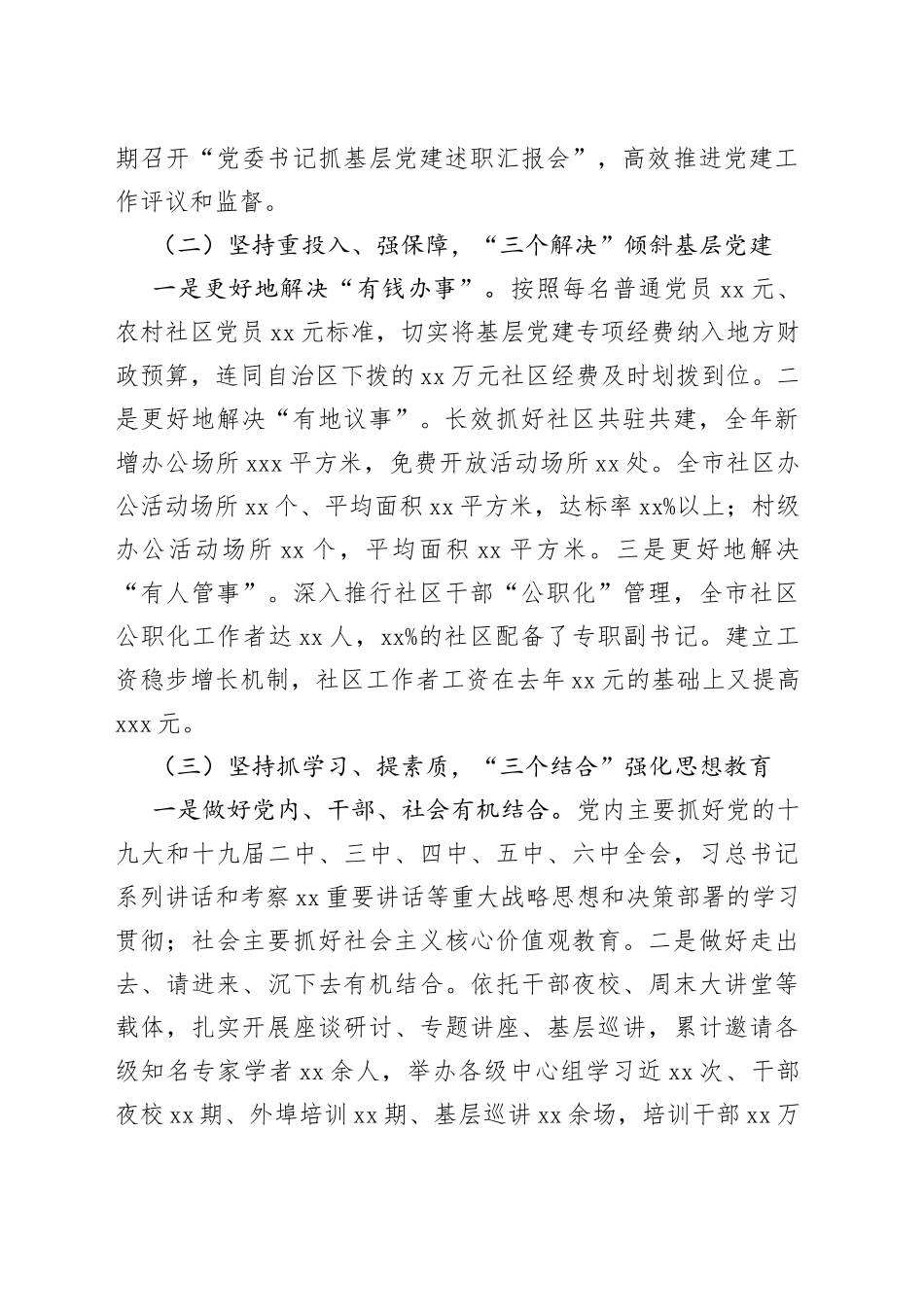 市委书记抓党建工作专项述职报告_第2页