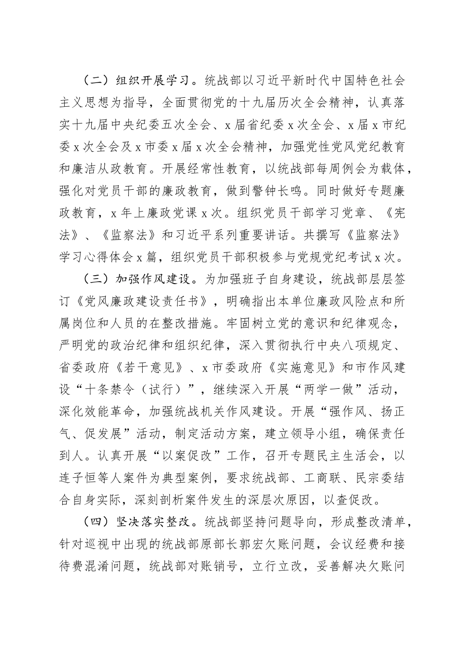 市委统战部X年度党风廉政建设工作总结_第2页