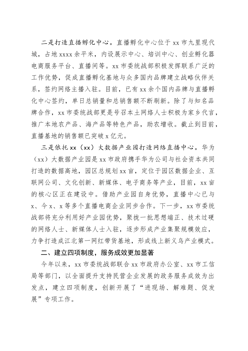 市委统战部创新实施“345”工程助力民营经济高质量发展_第2页