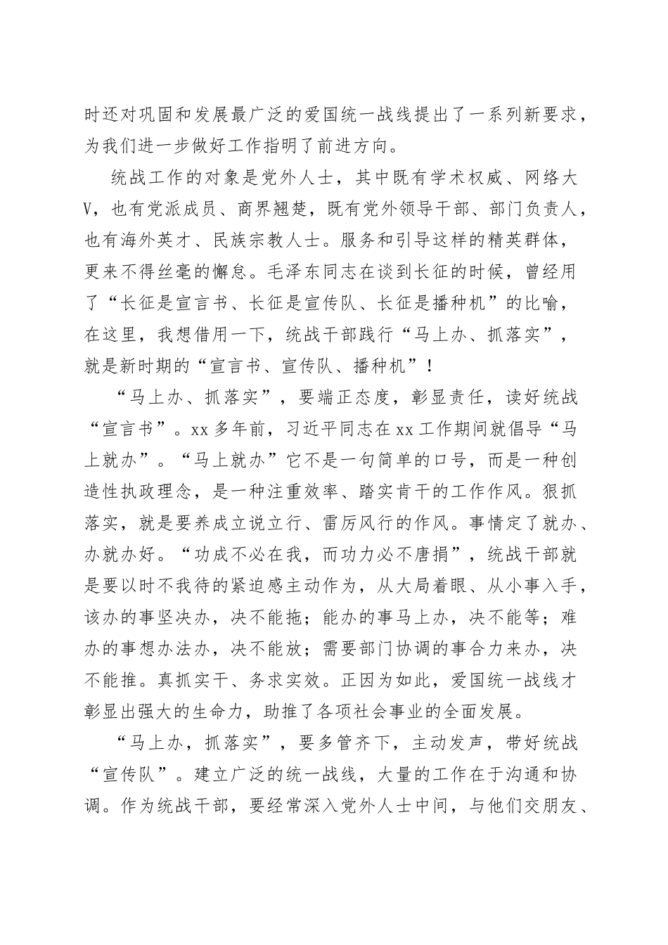 市委统战部马上办抓落实演讲稿_第2页