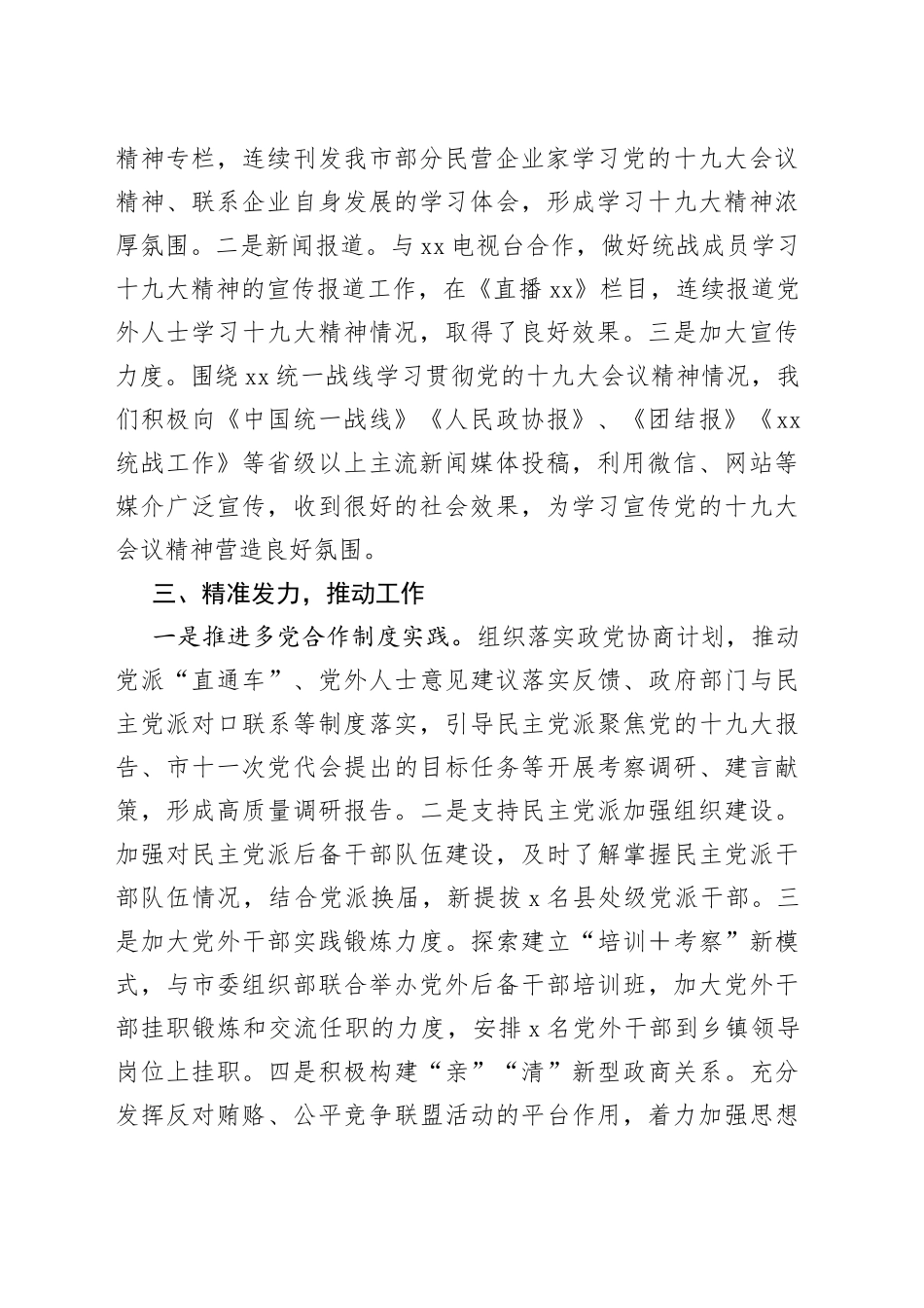 市委统战部学习贯彻十九大精神情况汇报_第2页