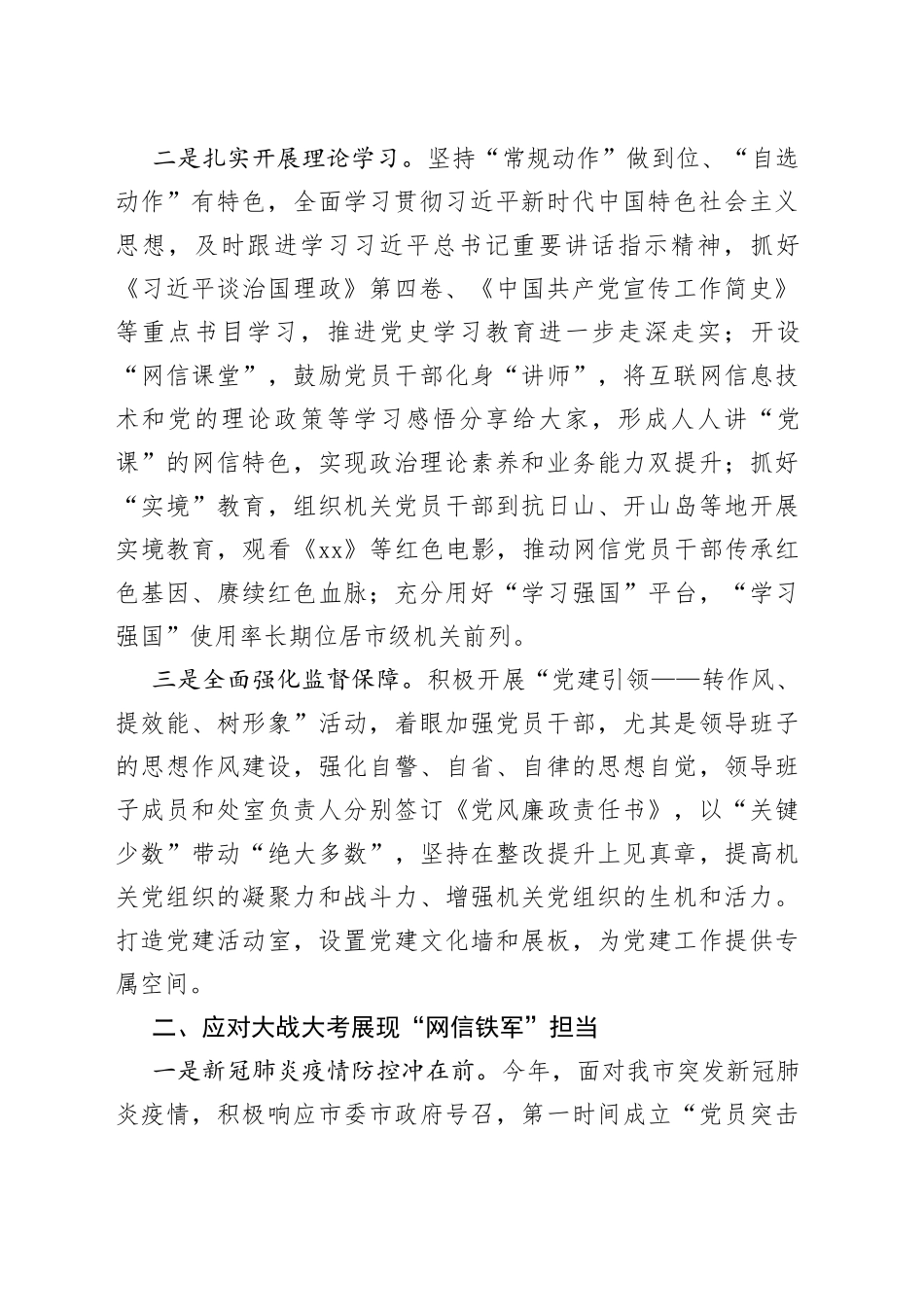 市委网信办2022年机关党建工作总结材料_第2页