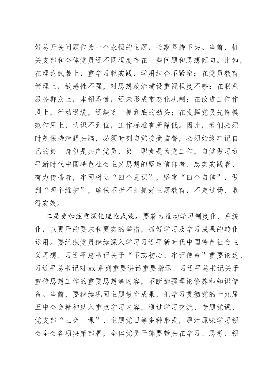 市委宣传部部长在机关支部专题组织生活会上的讲话（1）_第2页