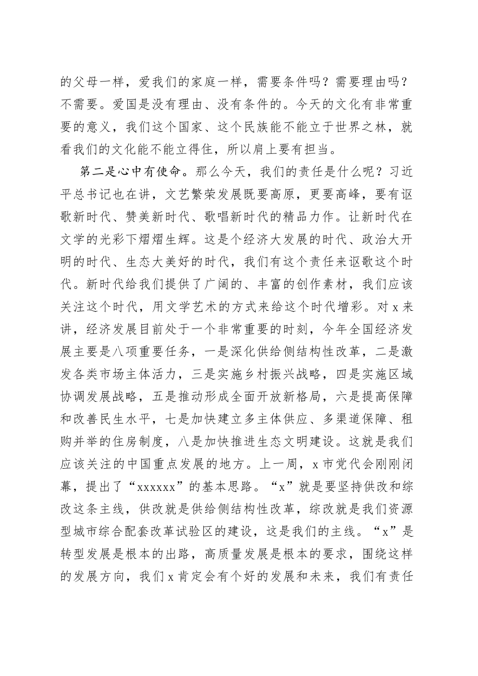 市委宣传部常务副部长在市文联X届X次全委会上的讲话_第2页