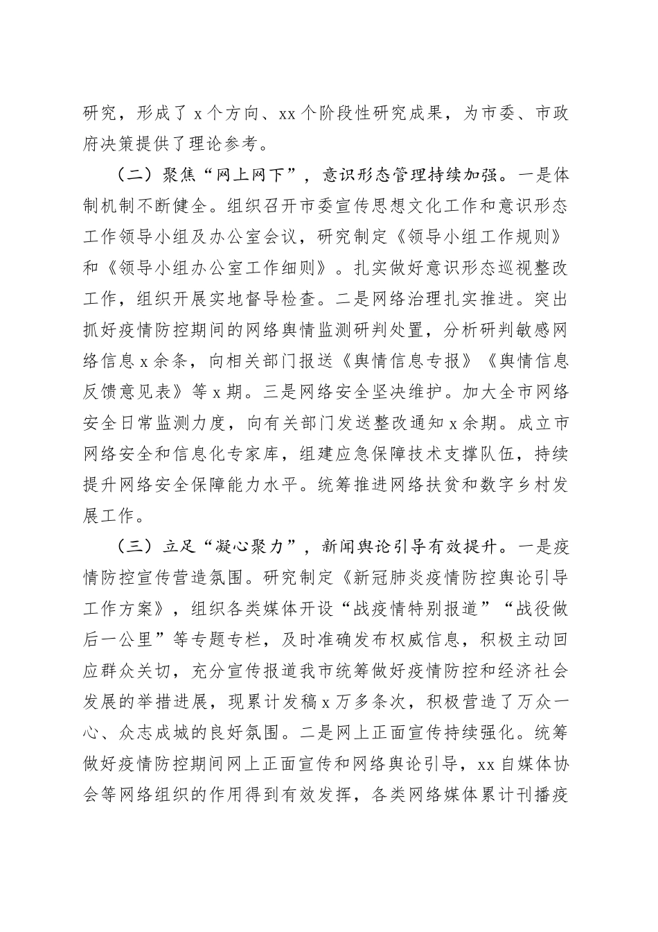 市委宣传部上半年工作总结及下半年工作打算_第2页