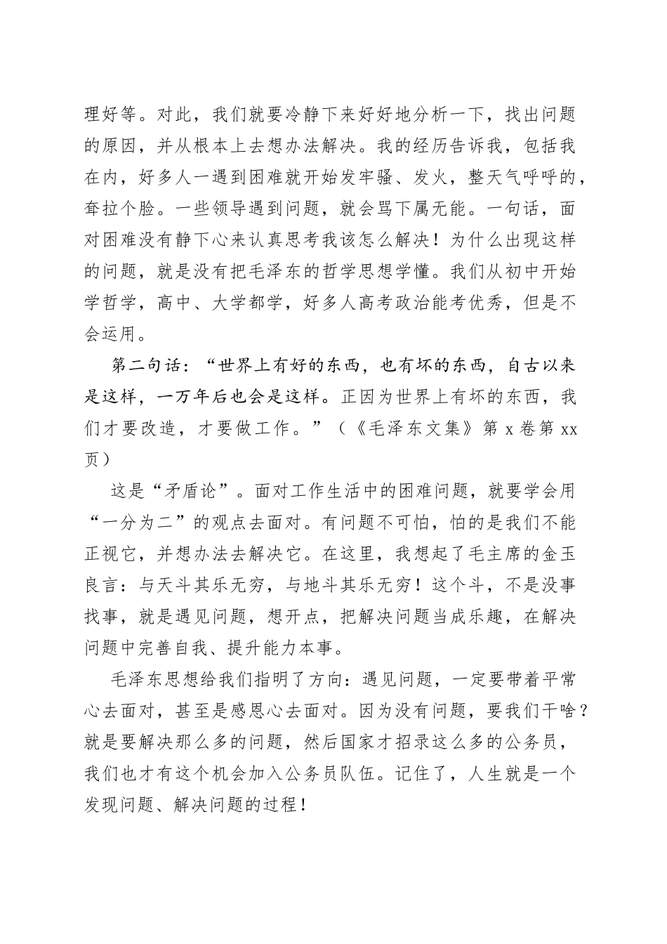 市委宣传部长在全市中青干部培训班上的讲话_第2页