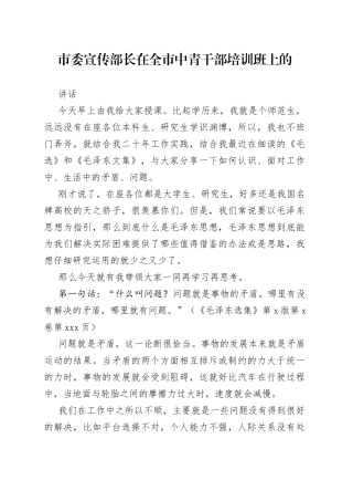 市委宣传部长在全市中青干部培训班上的讲话