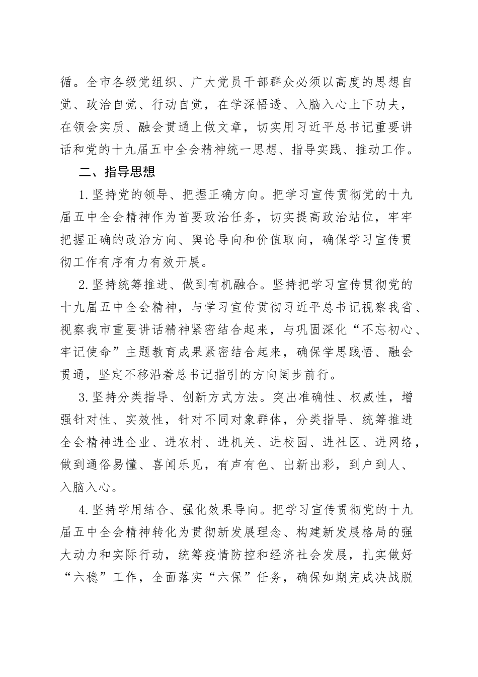 市委学习贯彻党的十九届五中全会精神实施方案_第2页