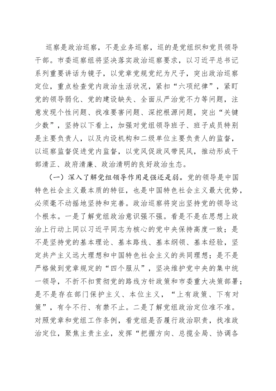 市委巡察组开展巡察工作动员会讲话（巡察组组长）_第2页