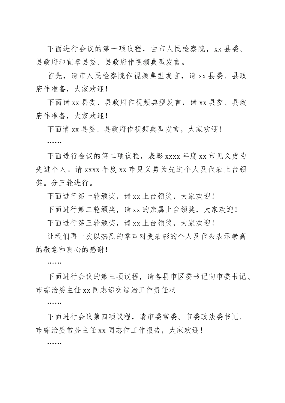 市委政法工作暨社会治安防控体系建设工作电视电话会议主持词(1)_第2页