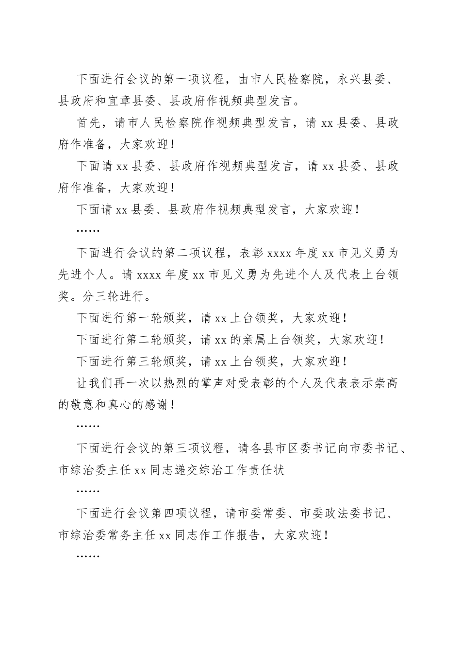 市委政法工作暨社会治安防控体系建设工作电视电话会议主持词_第2页