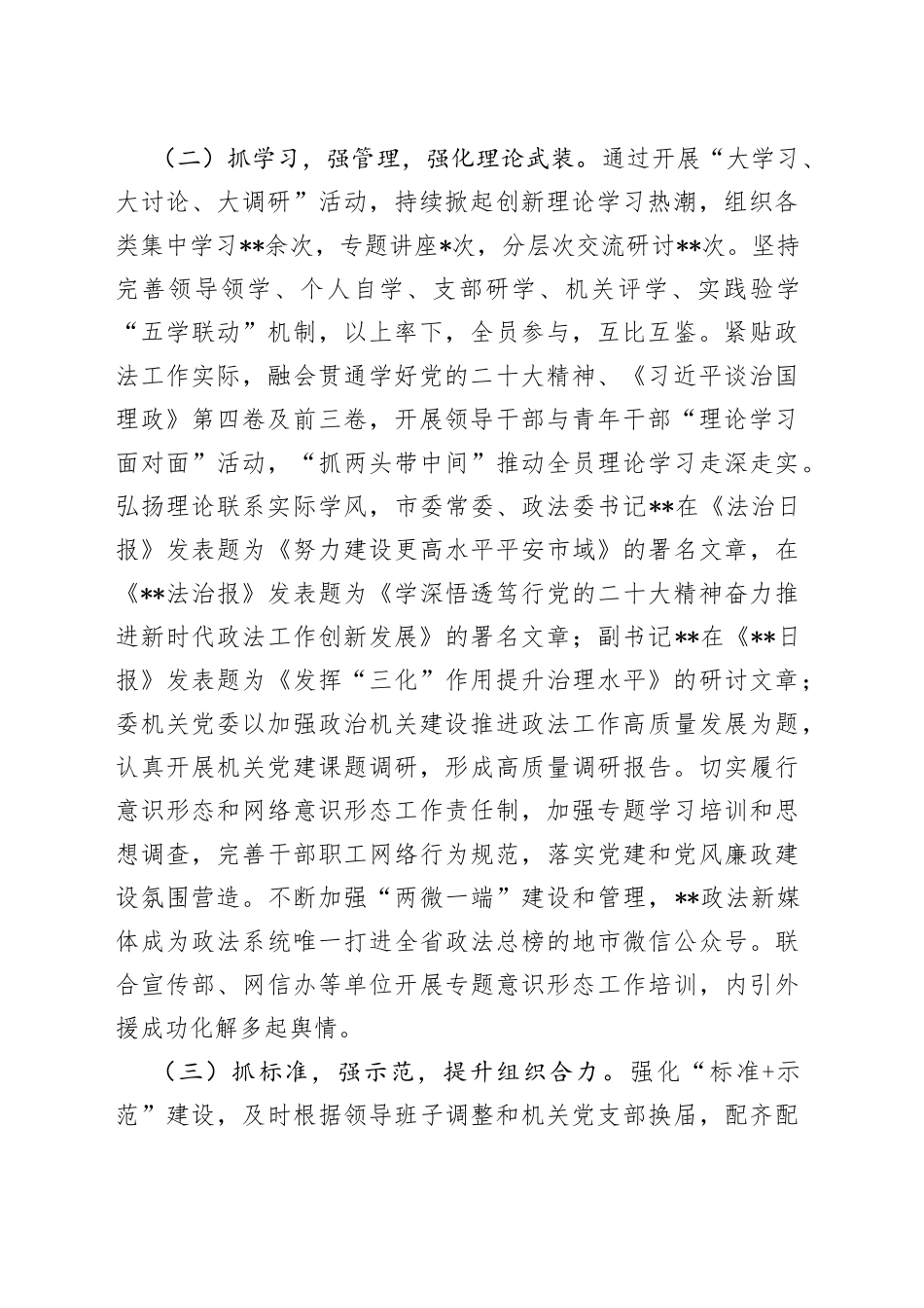 市委政法委机关党委书记2022年度机关党建工作述职报告_第2页