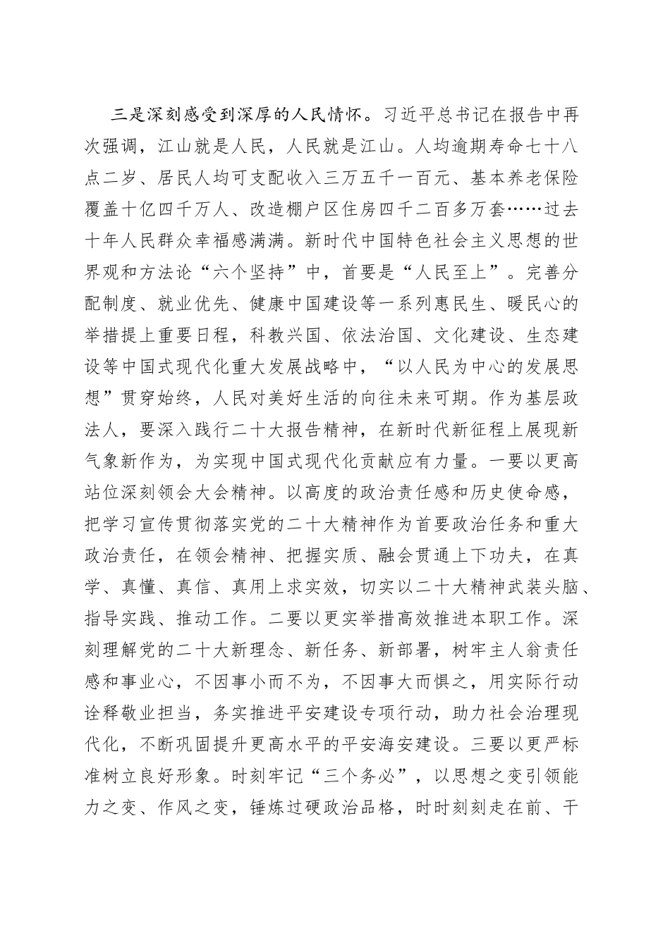 市委政法委学习党的二十大精神心得体会摘编3篇_第2页