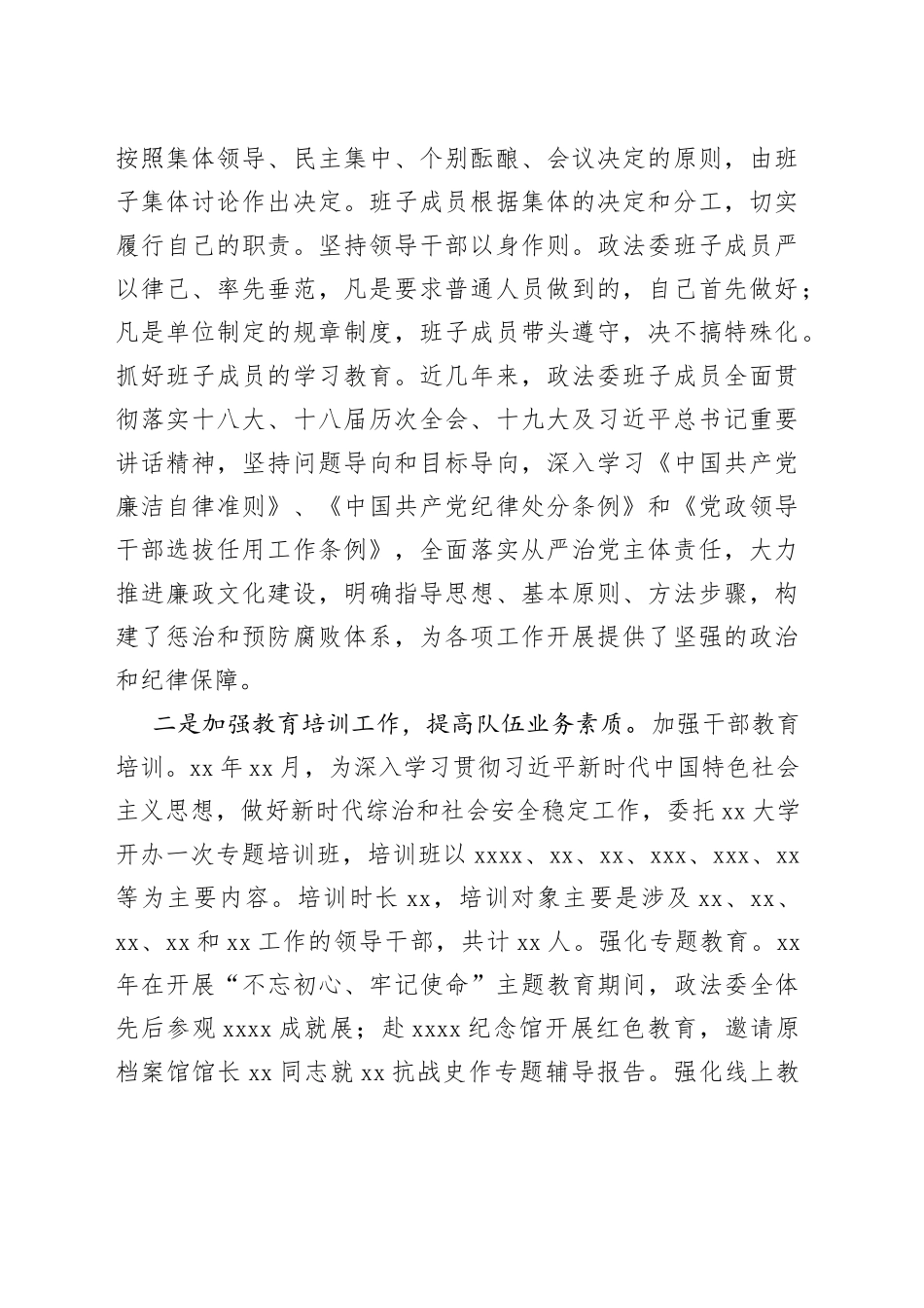 市委政法委政法队伍建设调研报告_第2页