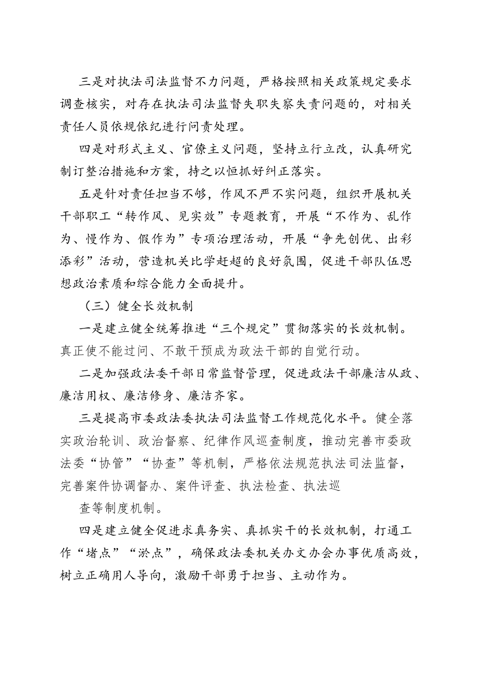 市委政法委政法队伍教育整顿顽瘴痼疾专项整治内容及措施_第2页