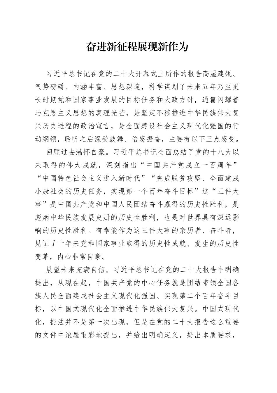 市委政研室收看二十大心得体会5篇_第1页