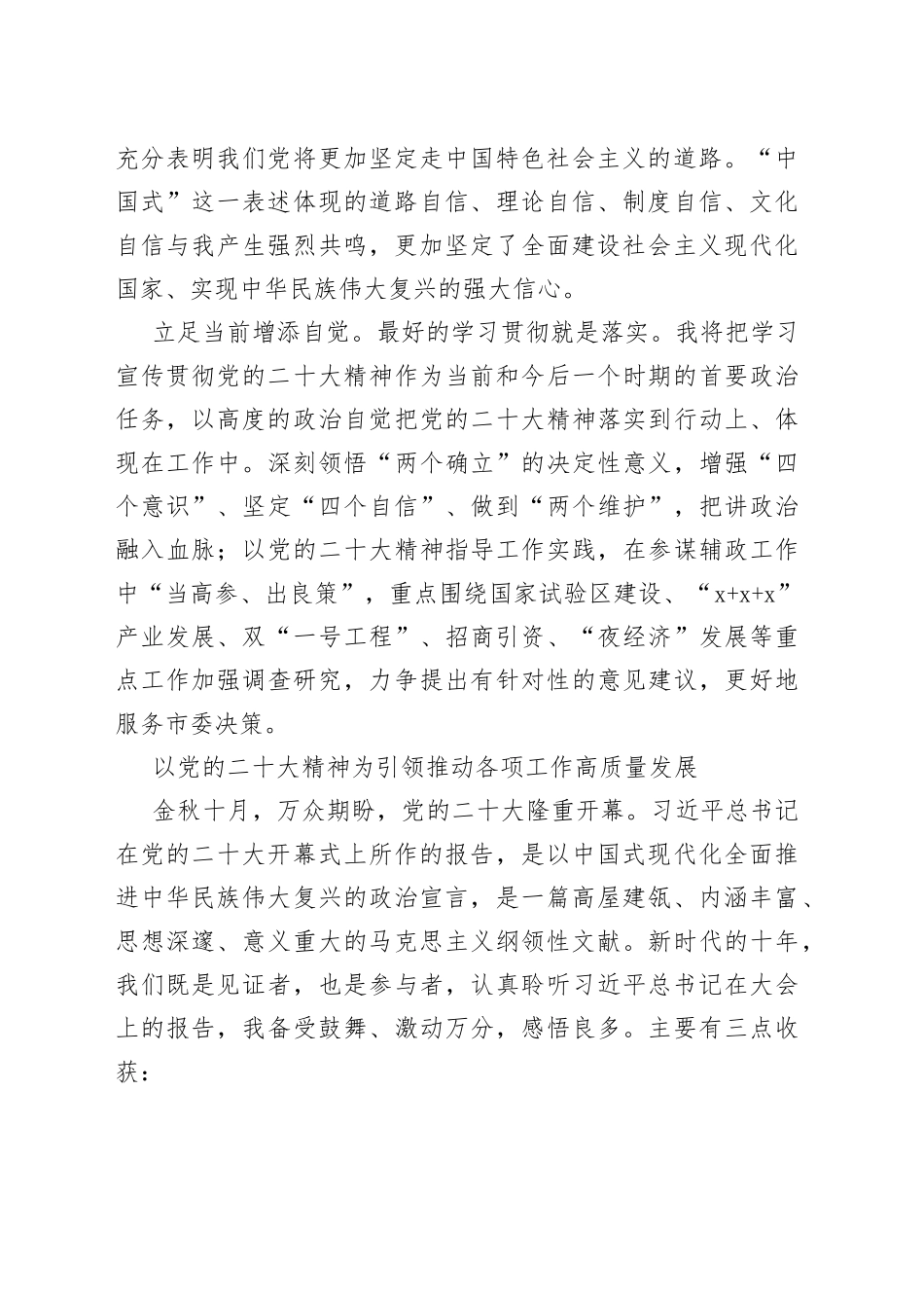 市委政研室收看二十大心得体会5篇_第2页