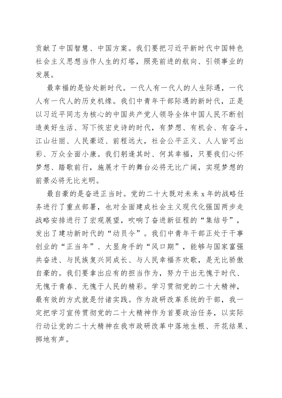 市委政研室主任收看二十大报告心得体会：欣逢盛世当有为_第2页