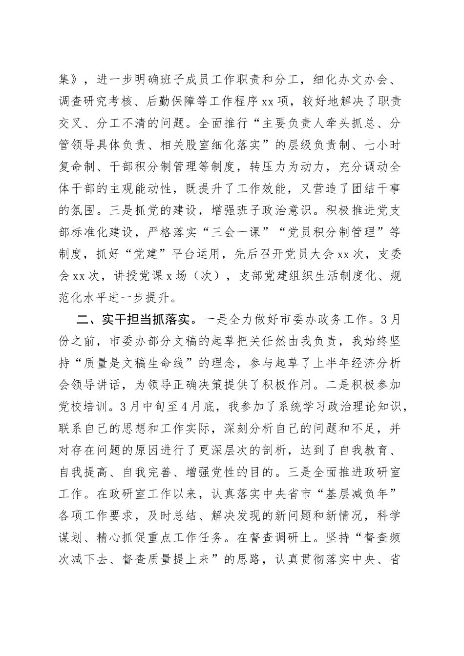 市委政研室主任述职述廉报告_第2页