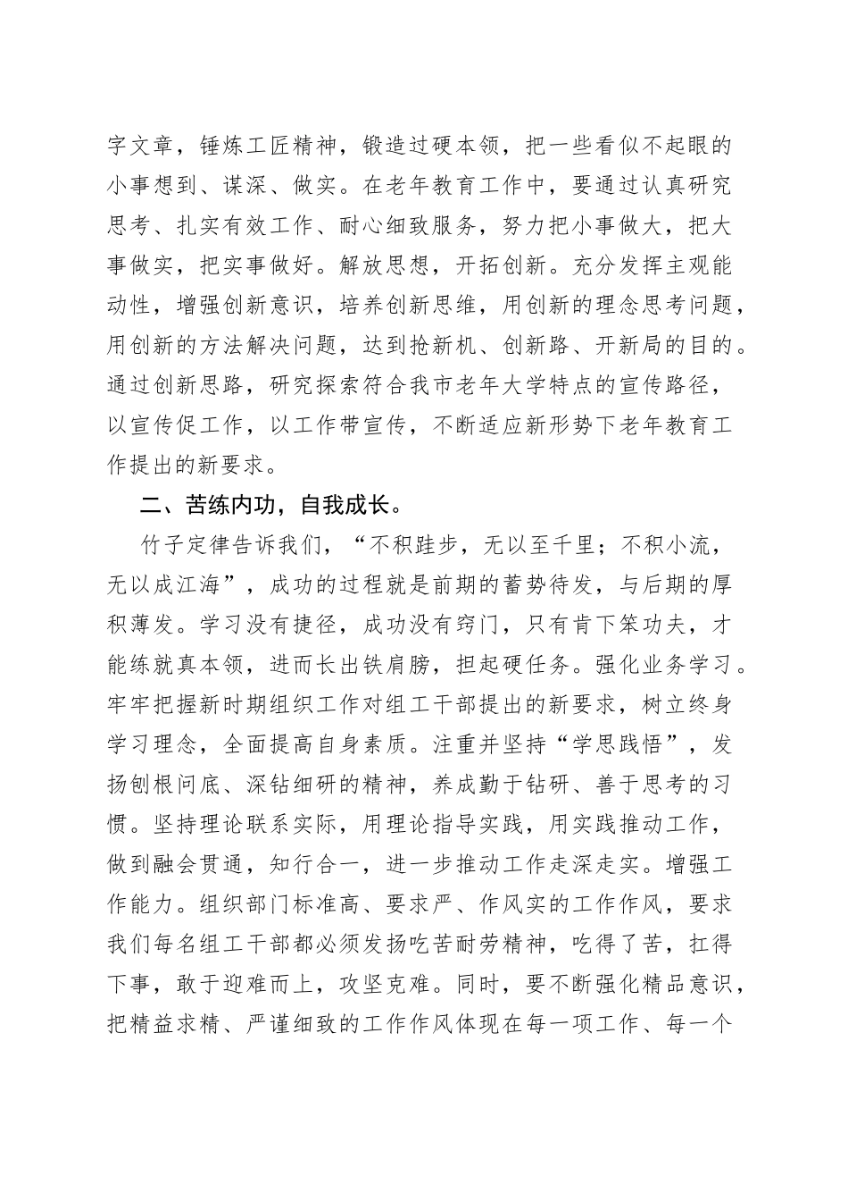 市委组织部“迎奖牌、扛红旗，找差距、再奋进”活动交流发言材料_第2页