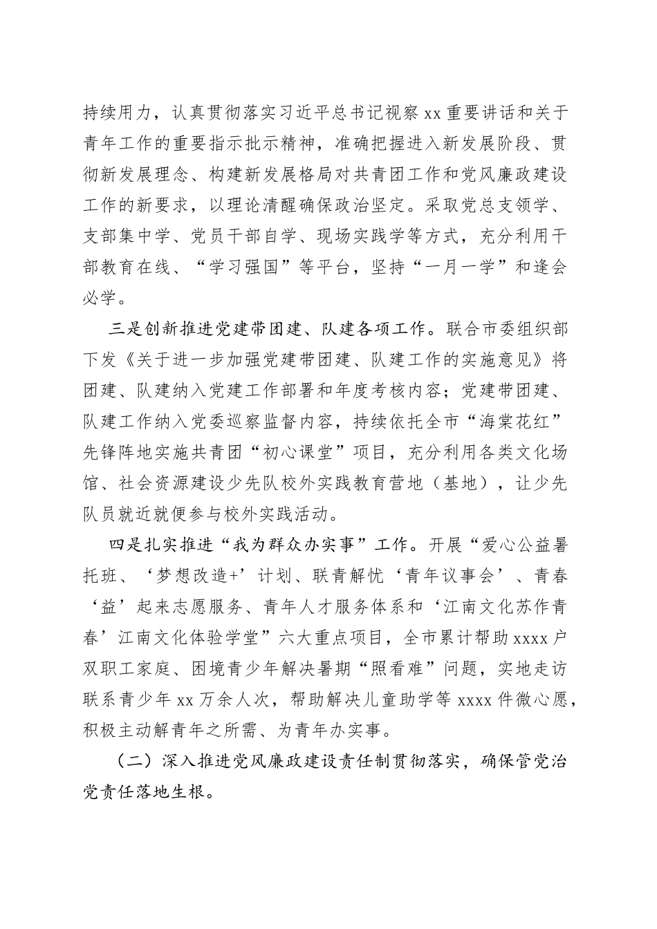 市委组织部党风廉政建设和作风建设工作汇报_第2页