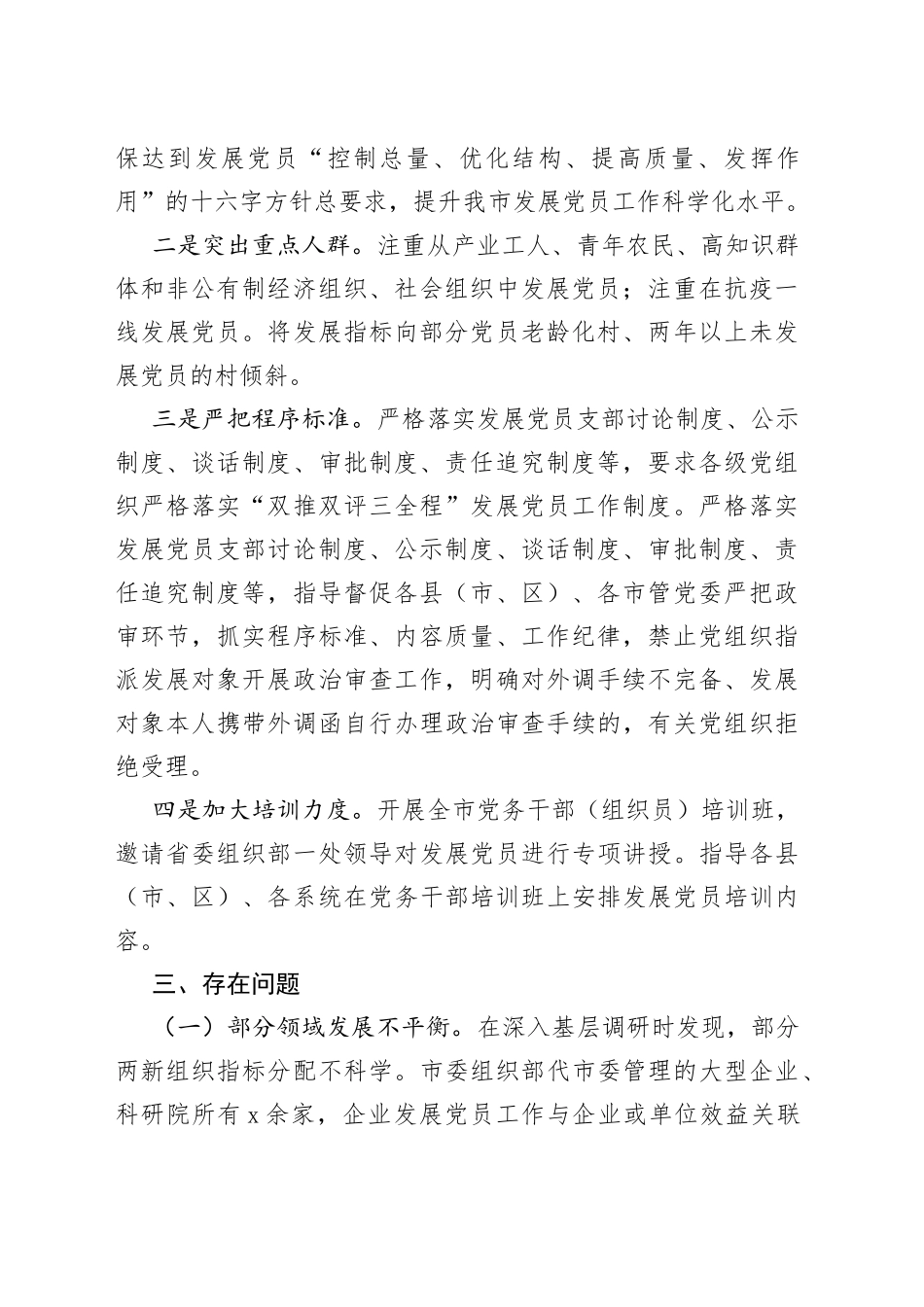 市委组织部发展党员工作完成情况汇报_第2页