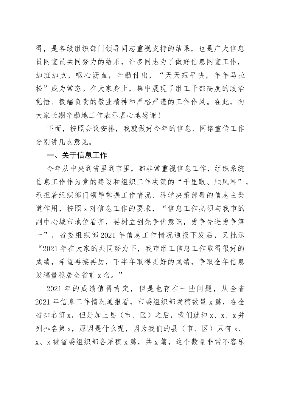 市委组织部副部长在全市组工信息网宣业务培训班上的讲话_第2页