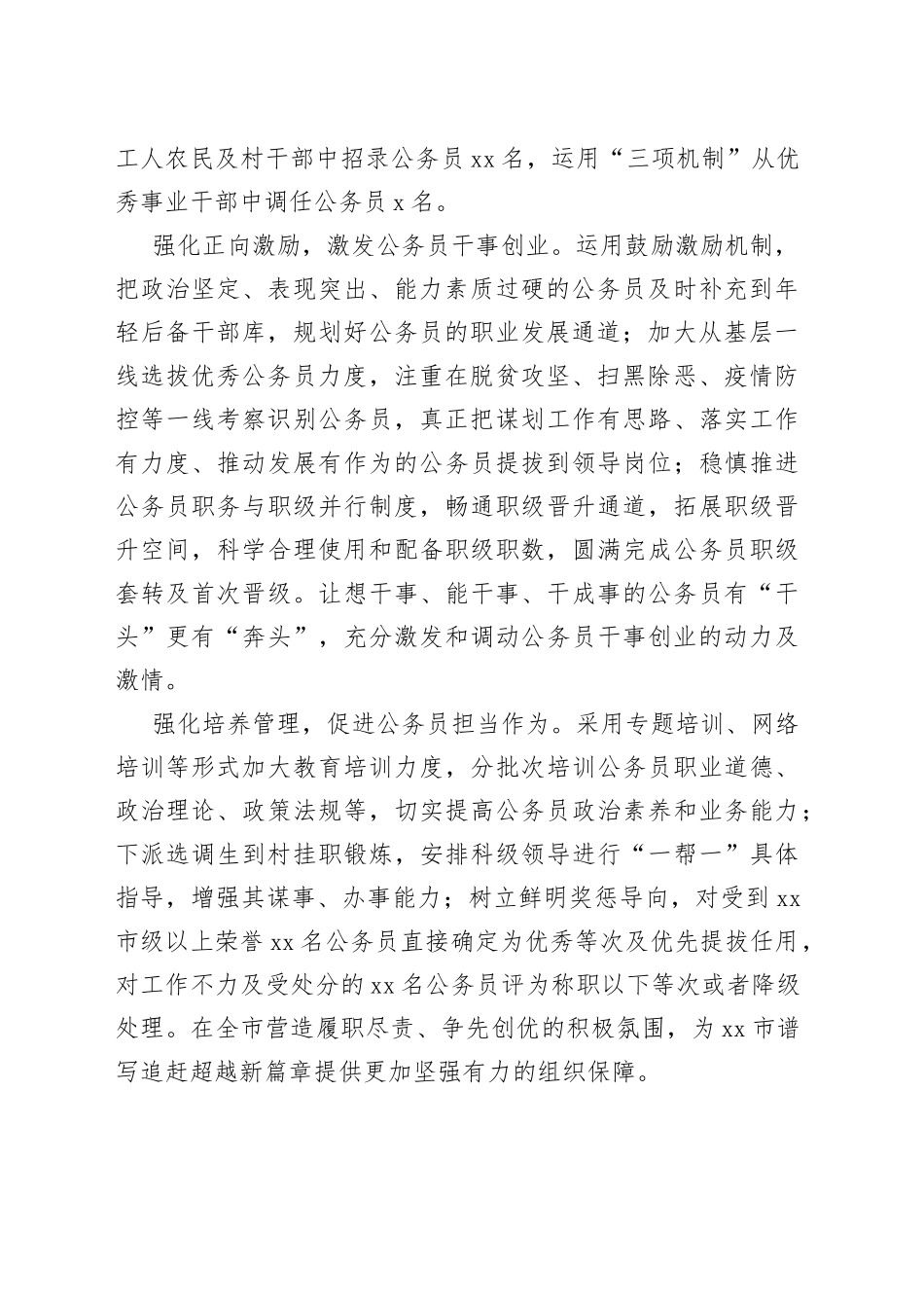 市委组织部公务员管理工作经验做法_第2页
