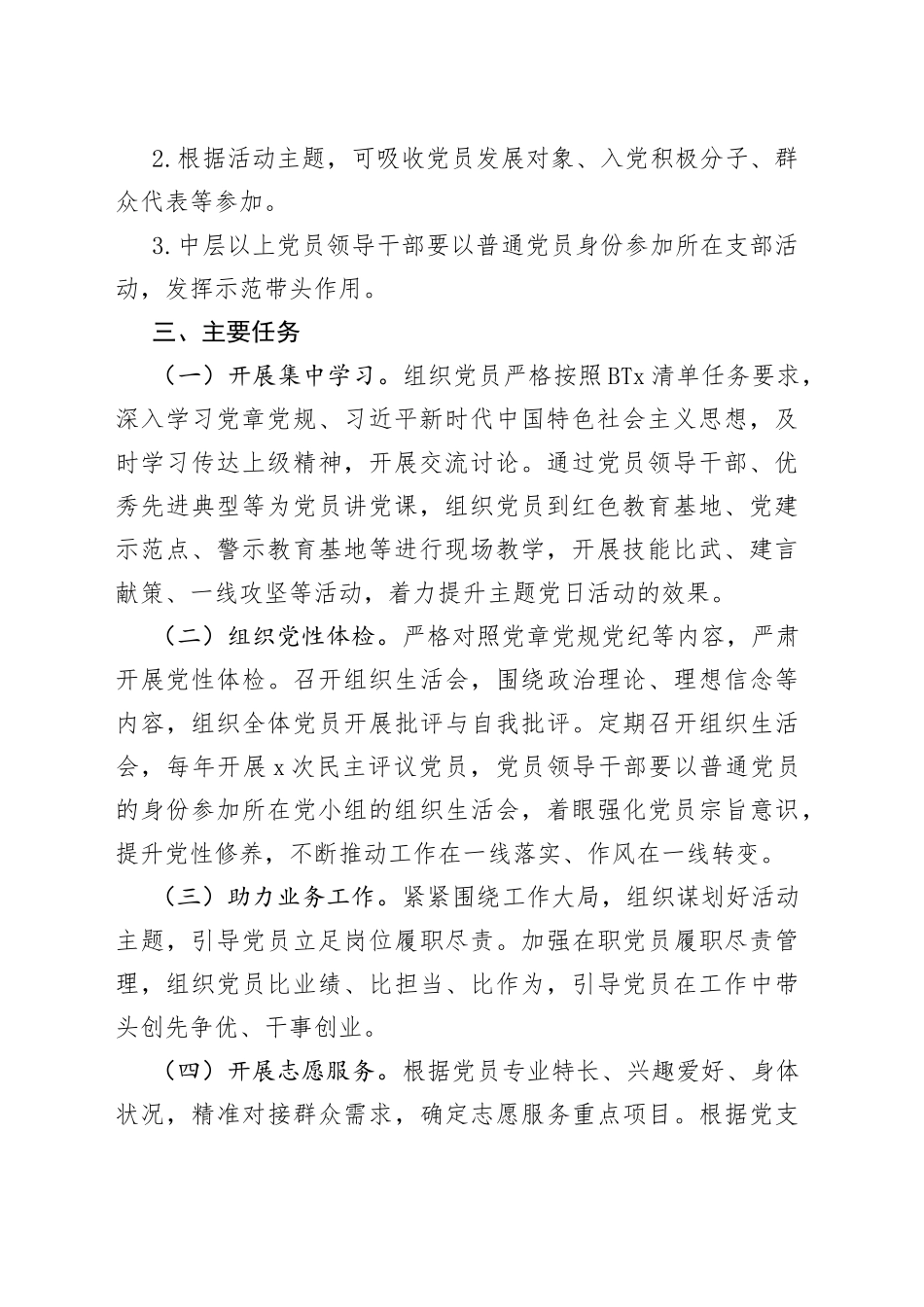 市委组织部机关党支部2022年主题党日活动计划范文（含计划清单表格，工作计划方案）_第2页