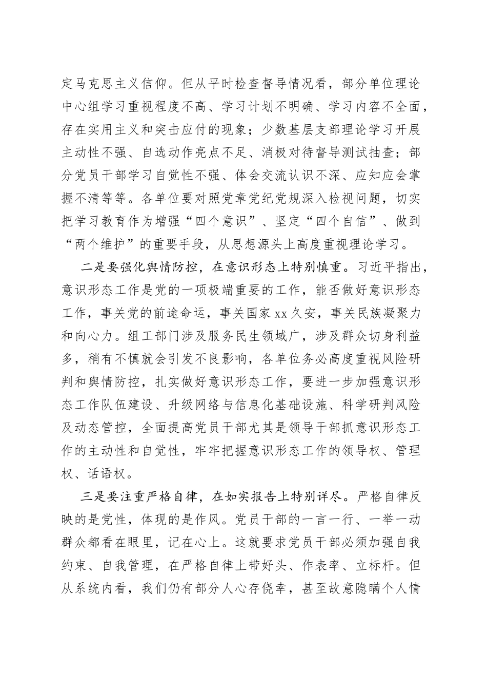 市委组织部长在机关党课上的讲话_第2页