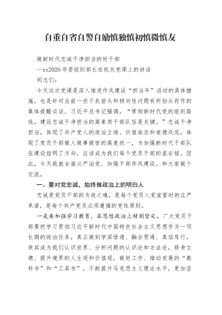 市委组织部长在机关党课上的讲话