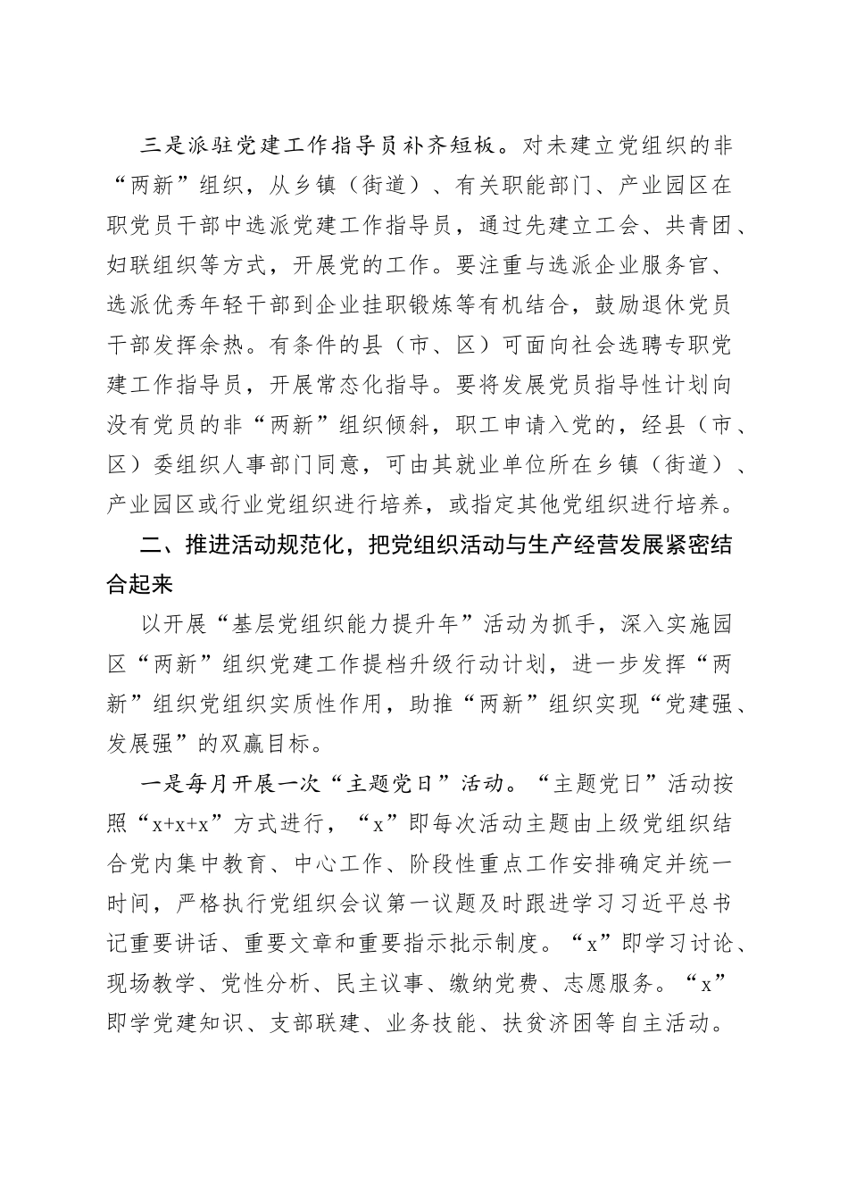 市委组织部长在全市“两新”组织推进工作会上的讲话_第2页